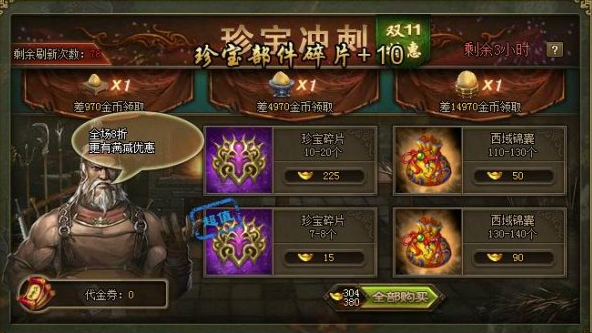 攻城掠地4珍什么用