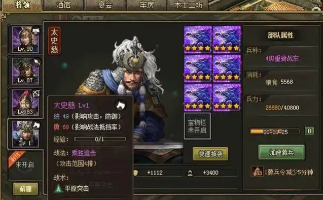 攻城掠地太史慈怎么玩