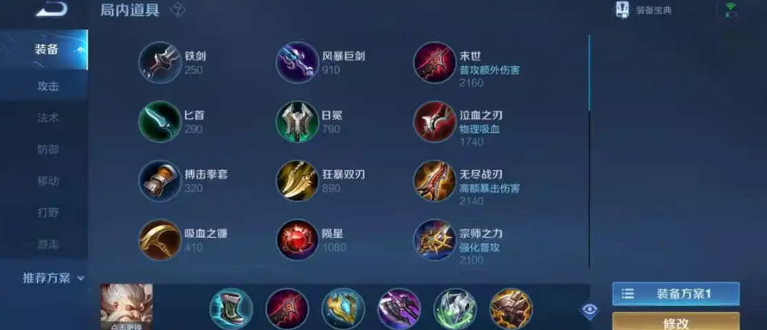 王者荣耀老夫子怎么出装