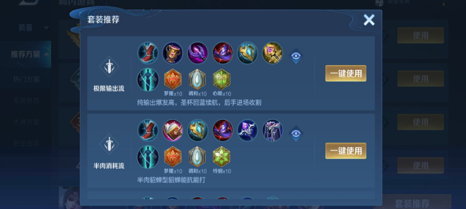 王者荣耀貂蝉出装怎么搭配