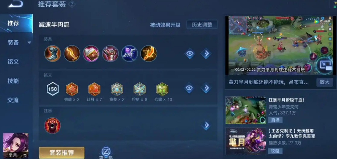 王者荣耀芈月如何出吸血