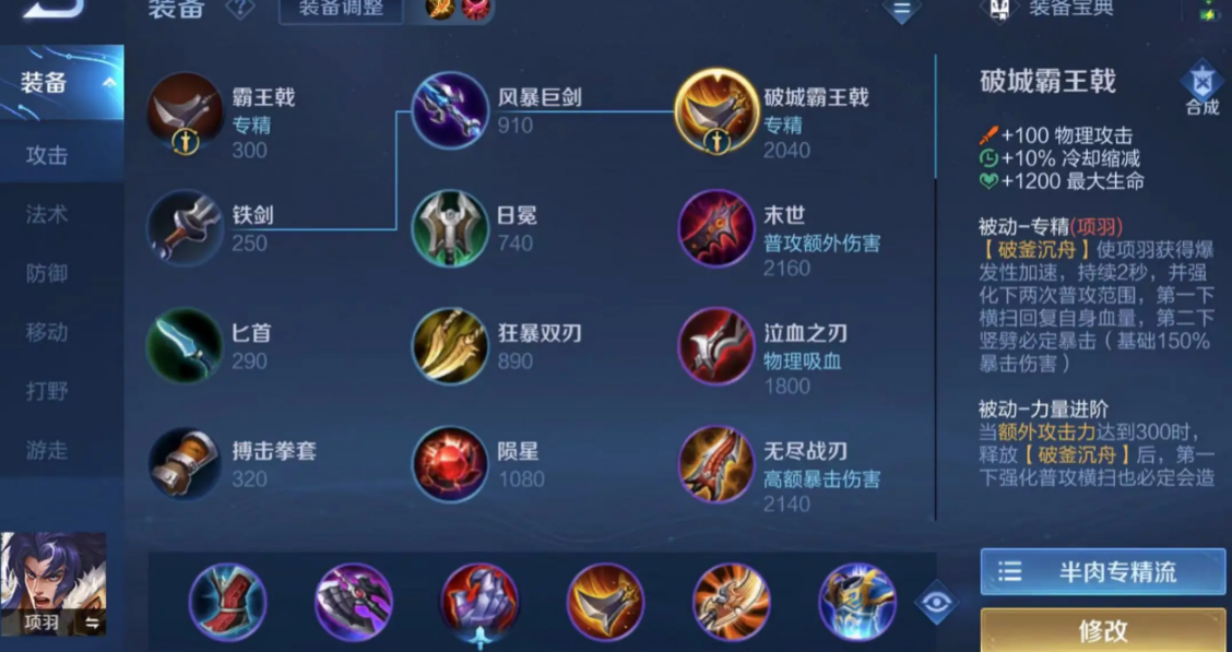 王者荣耀项羽出装是什么