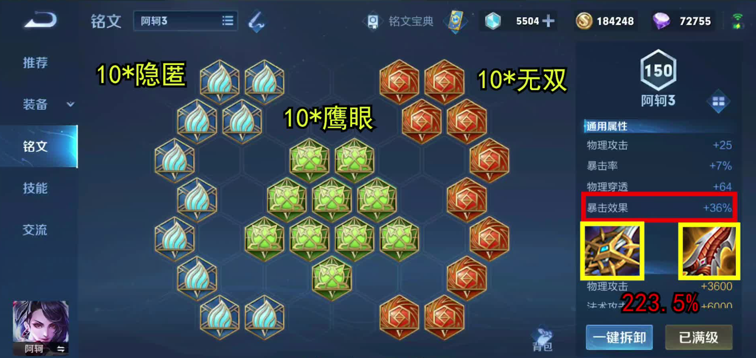 王者荣耀阿珂怎么出装