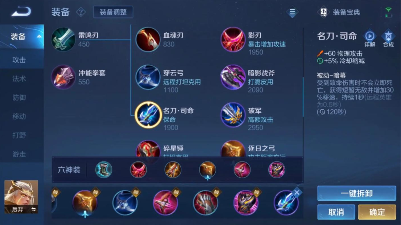 王者荣耀万爆攻速后羿出装铭文怎么搭配
