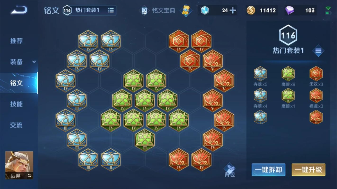 王者荣耀万爆攻速后羿出装铭文怎么搭配