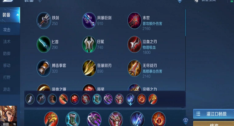 王者荣耀杨戬怎么带铭文装备
