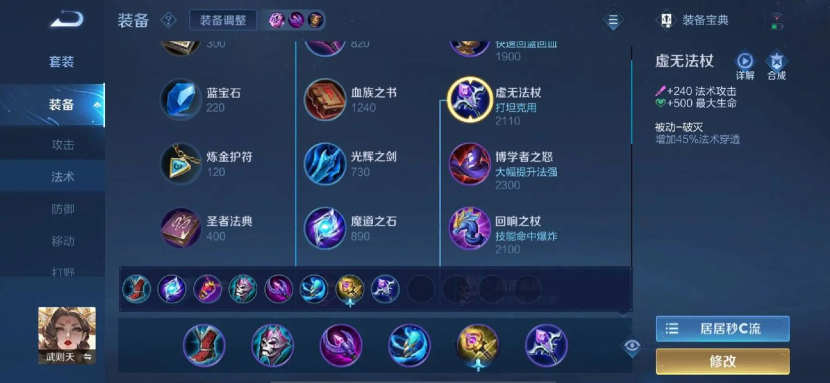 王者荣耀打野武则天出装怎么搭配