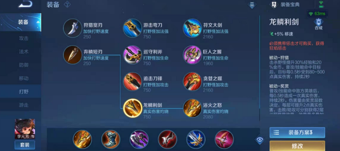 王者荣耀李元芳怎么出装备