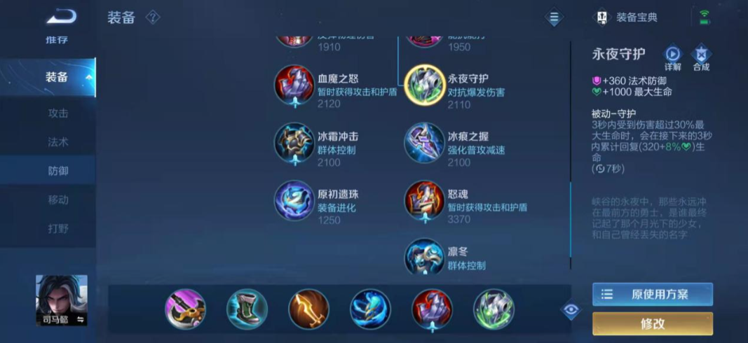 王者荣耀司马懿攻速怎么提高