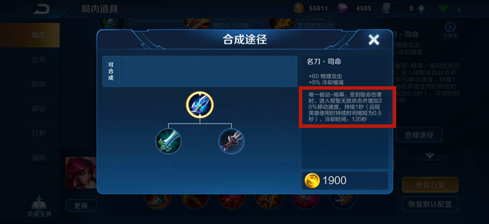 王者荣耀橘子秒人出装铭文是什么