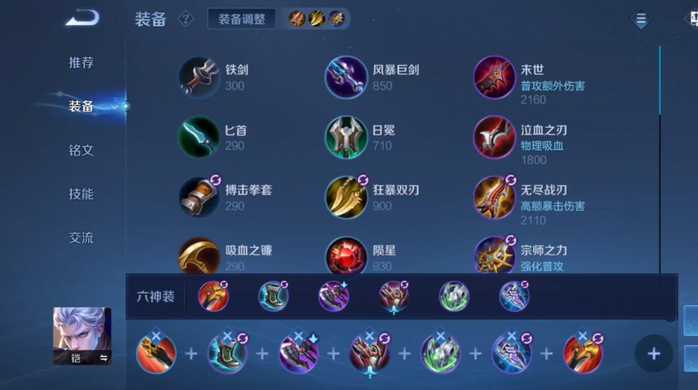 王者荣耀铠边路出装有哪些推荐