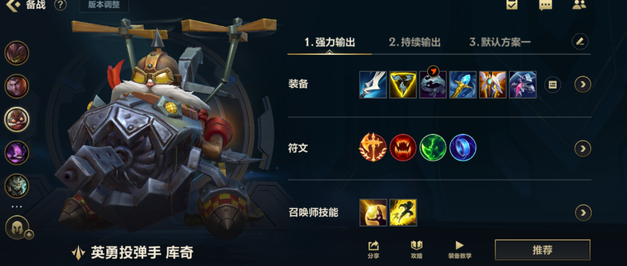 英雄联盟手游飞机和小炮哪个好用