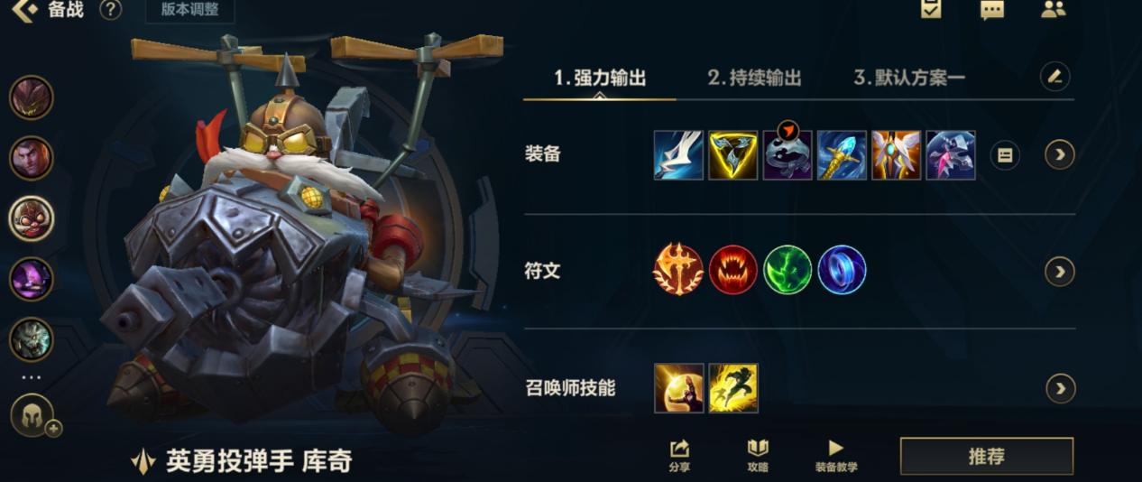 英雄联盟手游飞机和小炮哪个好用