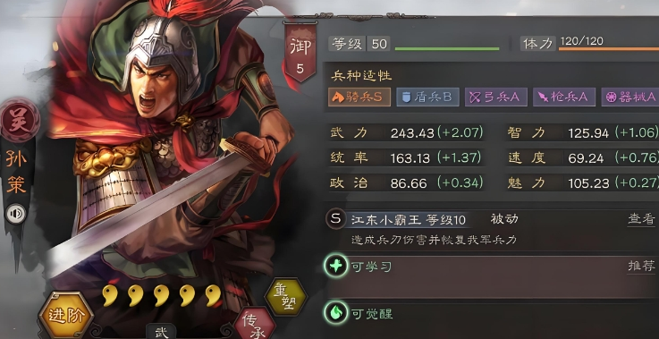 三国志战略版孙策怎么搭配