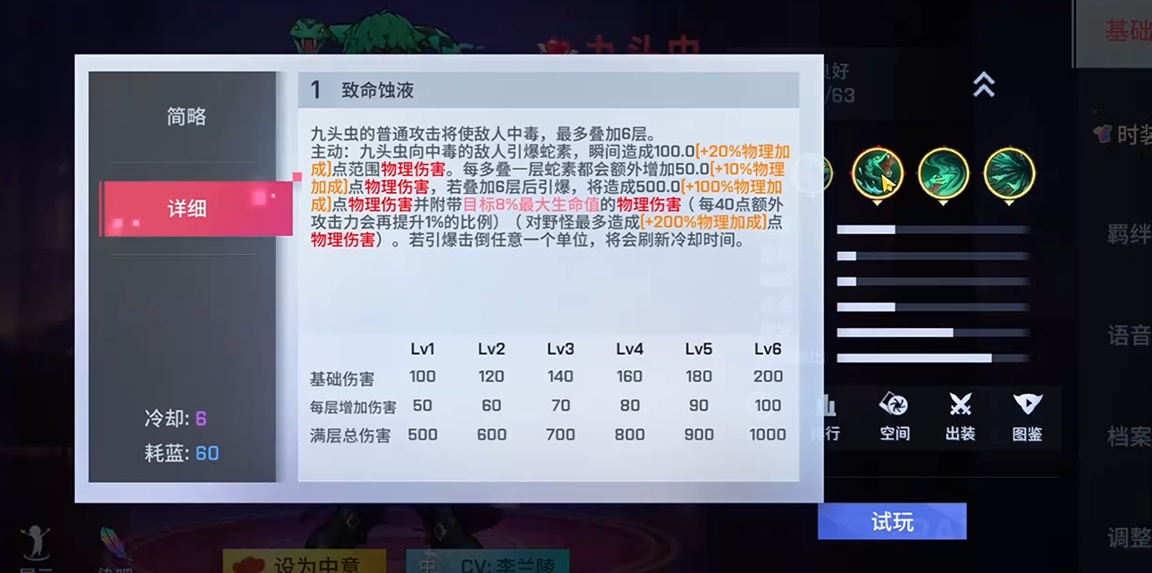非人学园九头虫怎么玩