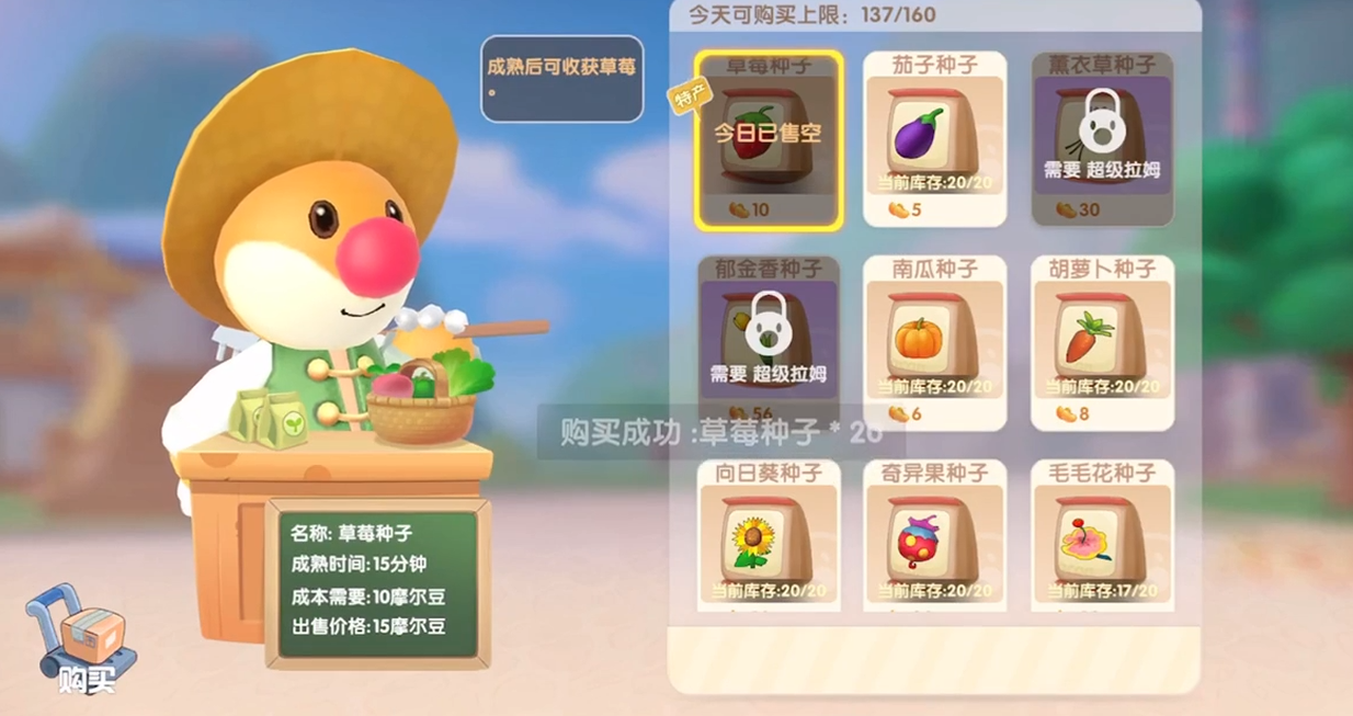 摩尔庄园手游马铃薯怎么获得