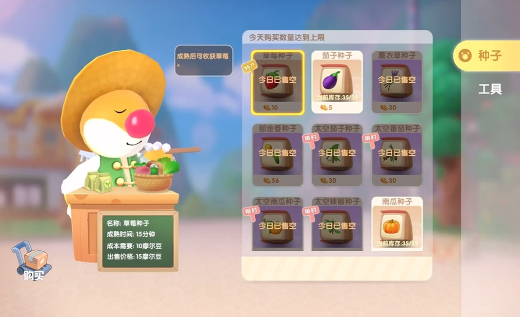 摩尔庄园怎么买太空种子