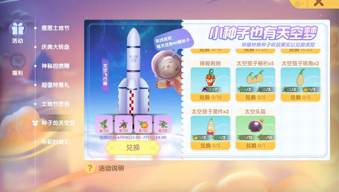摩尔庄园怎么买太空种子