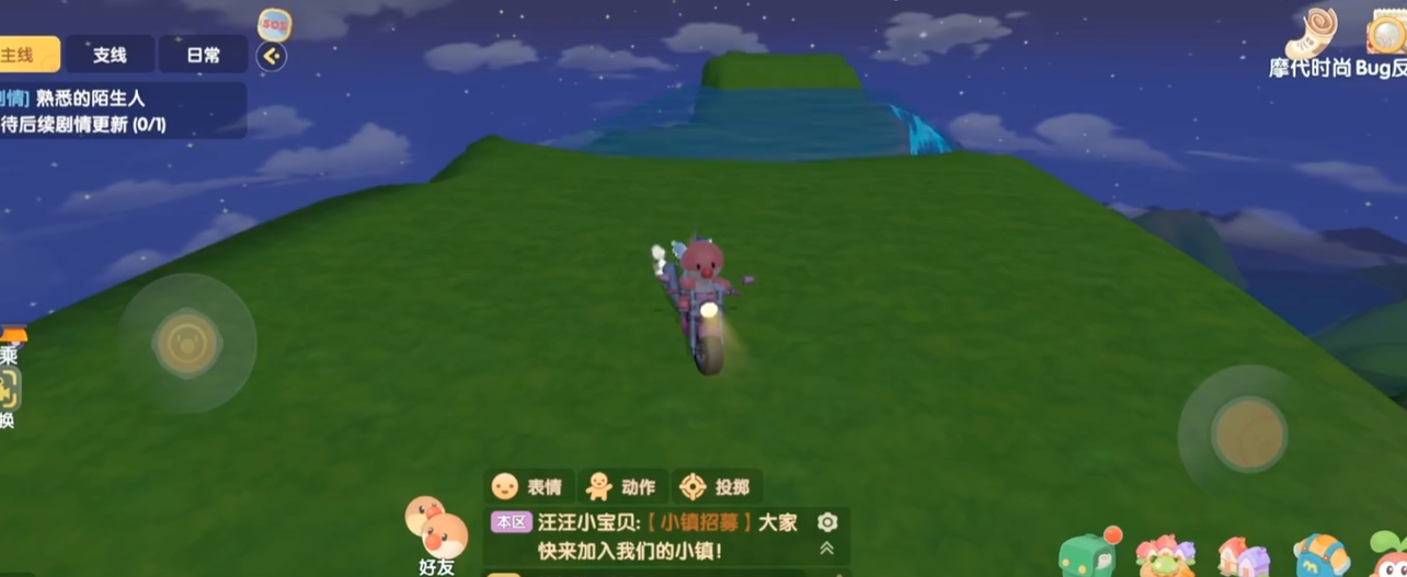 摩尔庄园手游怎么切换交通工具