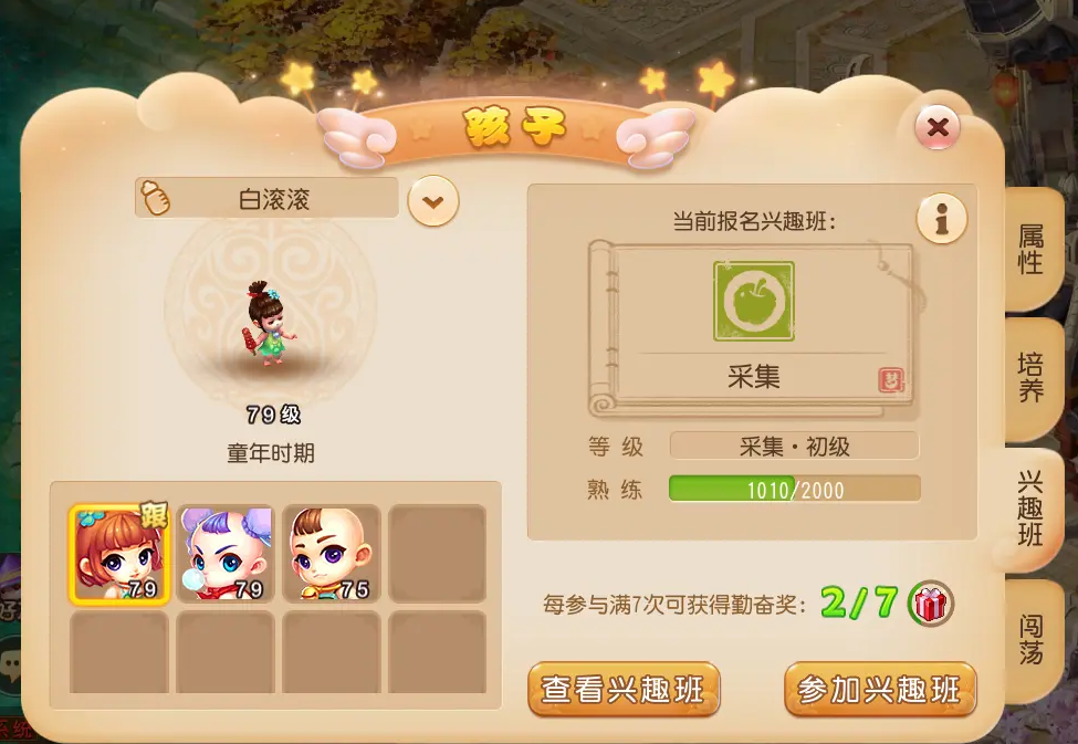 梦幻西游手游孩子拜什么门派