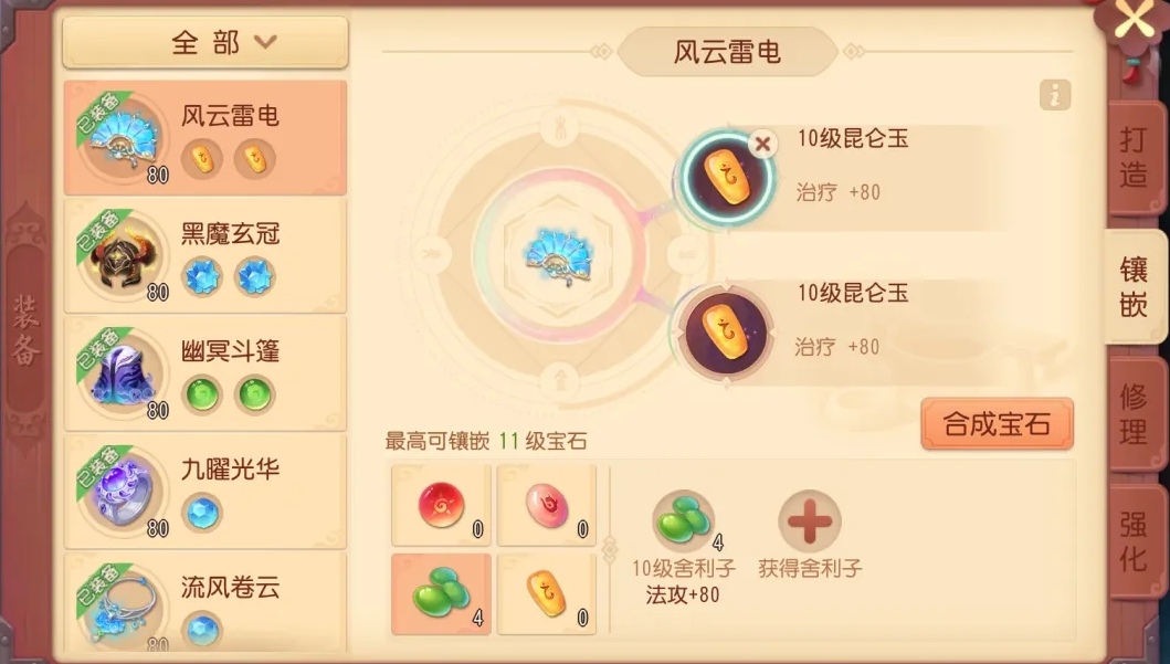 梦幻西游手游化生怎么打宝石