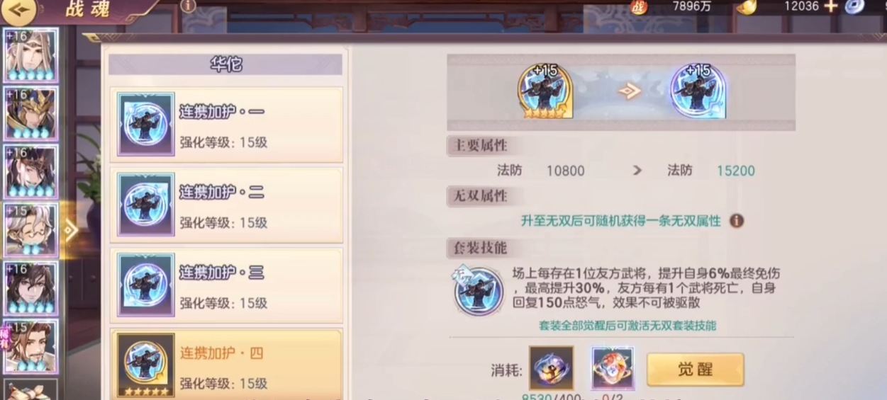 三国志幻想大陆连携加护战魂怎么样