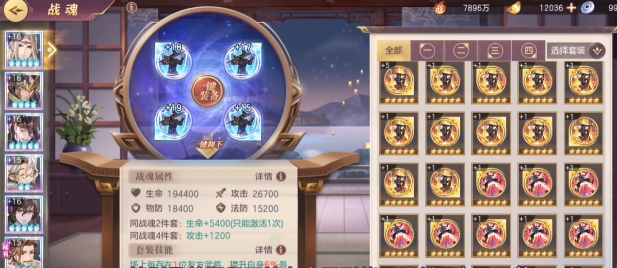 三国志幻想大陆连携加护战魂怎么样