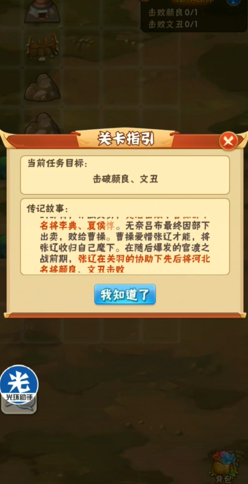 少年三国志张辽列传怎么过