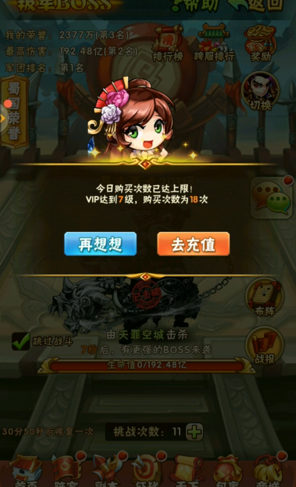 少年三国志叛军吕布爆什么