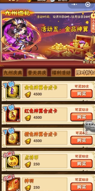 少年三国志红翅膀怎么得
