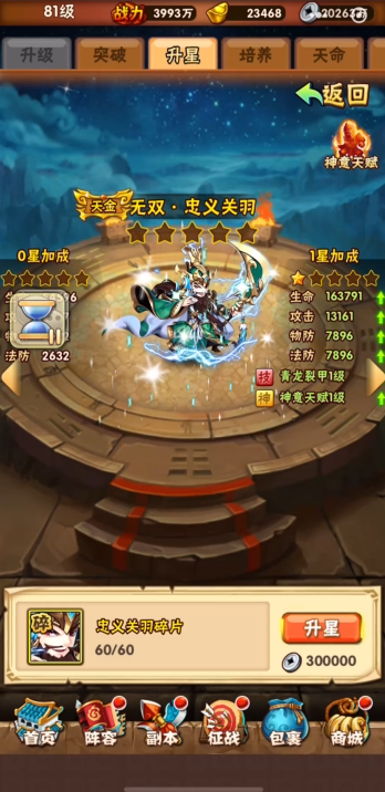 少年三国志蜀国王者怎么培养