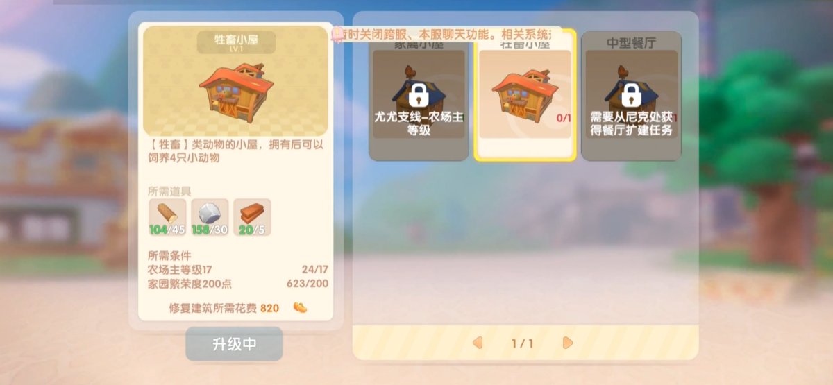 摩尔庄园手游的畜牲小屋怎么开启