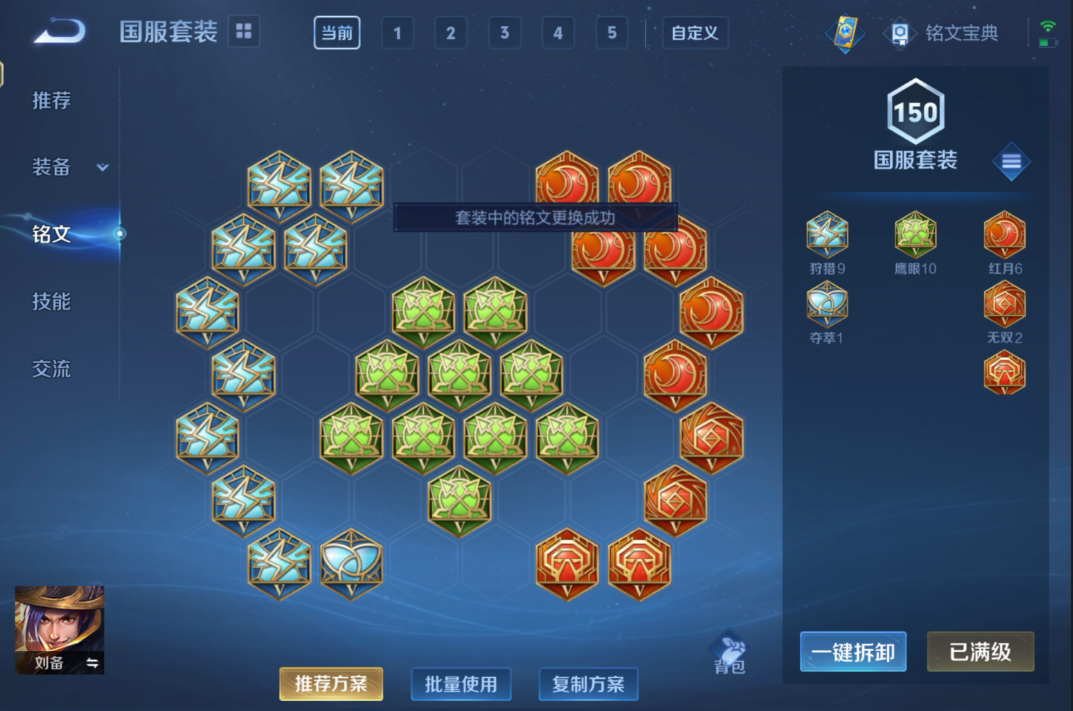 王者荣耀对抗流刘备怎么出装