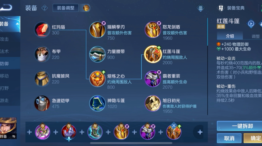 王者荣耀对抗流刘备怎么出装