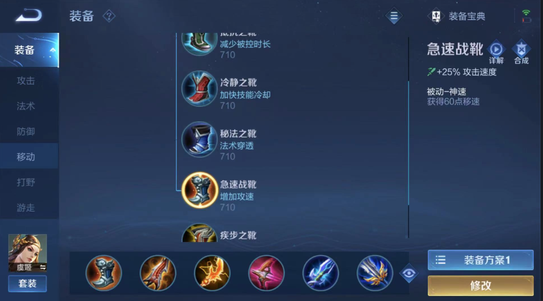 王者荣耀虞姬怎么出装