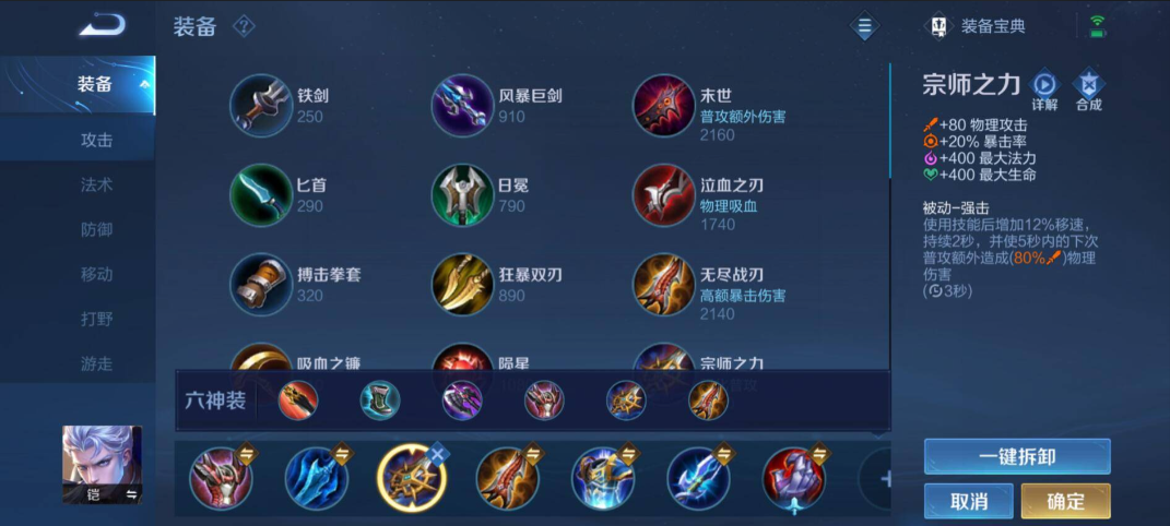 王者荣耀凯后期如何出装