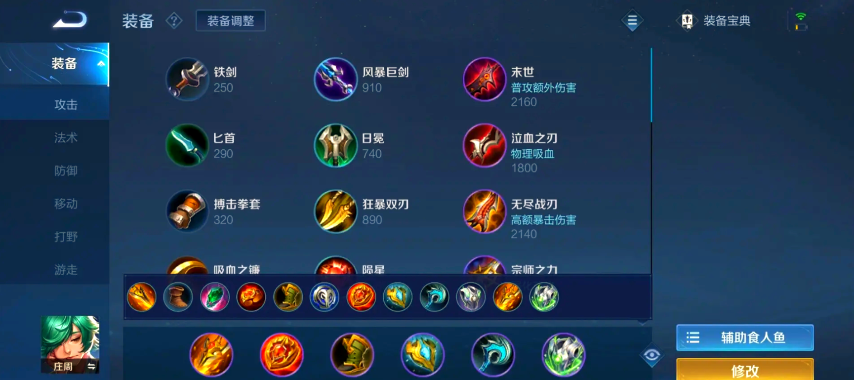 王者荣耀打野鲲怎么出装