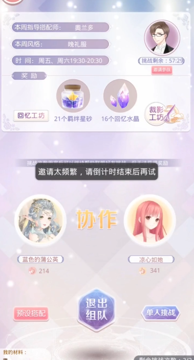 奇迹暖暖凝砂之战怎么搭配