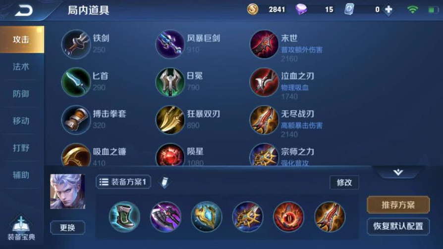王者荣耀凯怎么出装暴击