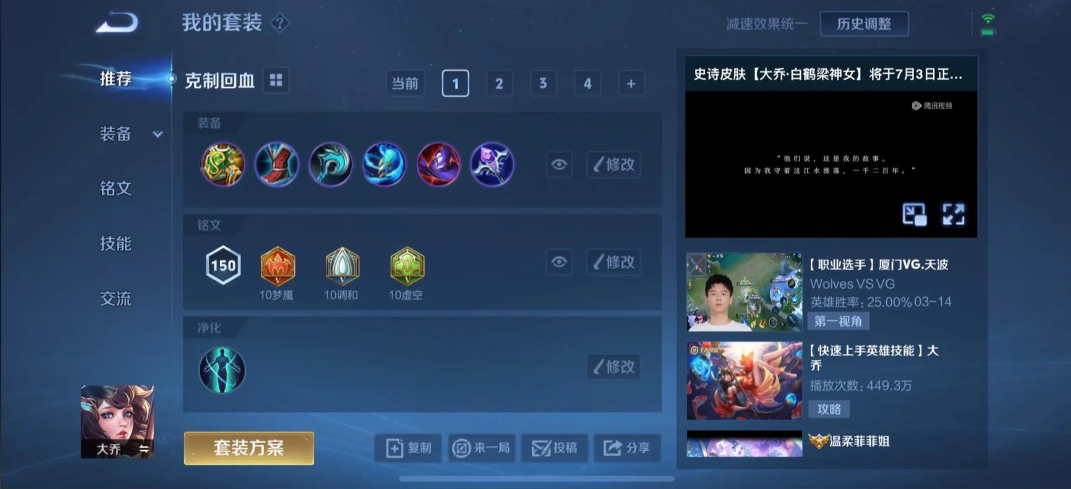 王者荣耀专精大乔最强出装是什么