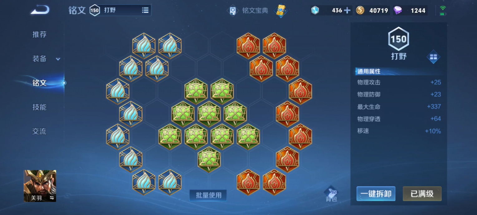王者荣耀有法师关羽怎么出装