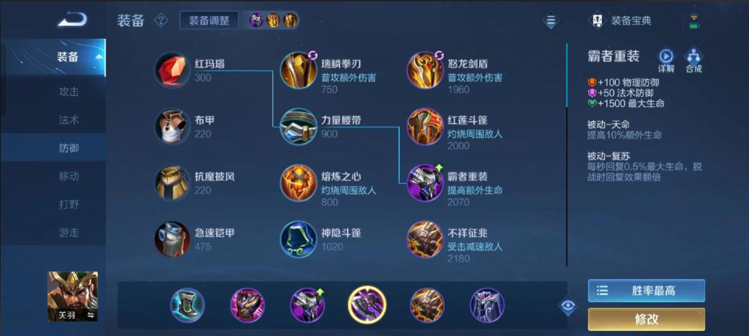王者荣耀有法师关羽怎么出装