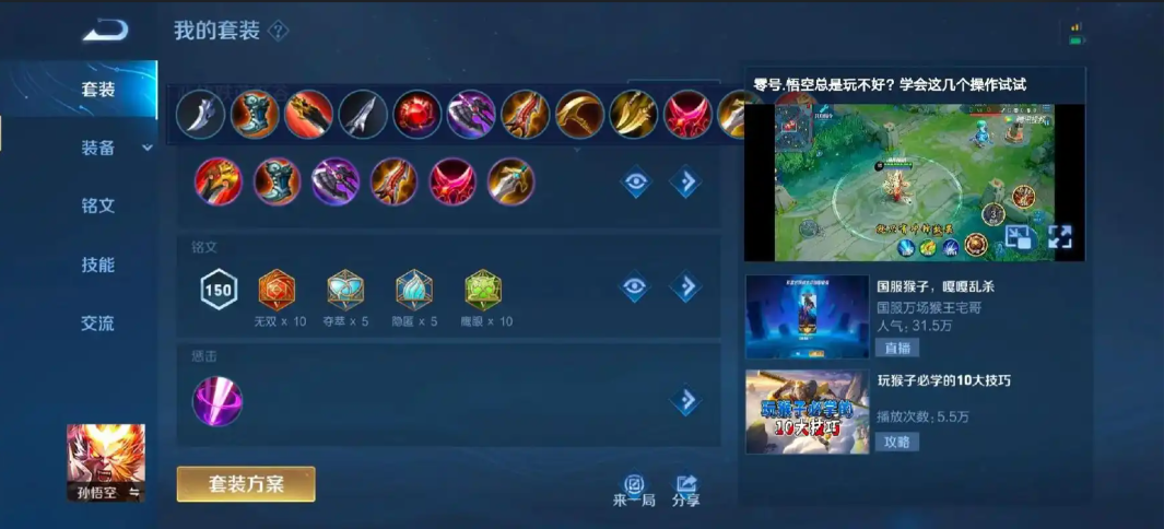 王者荣耀孙悟空最强出装是什么