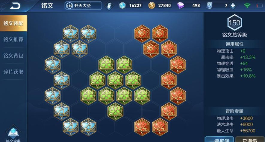 王者荣耀孙悟空最强出装是什么