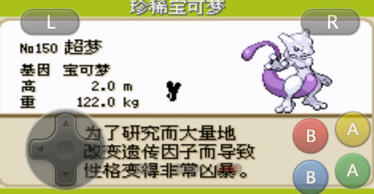 口袋妖怪火红通关后怎么抓超梦