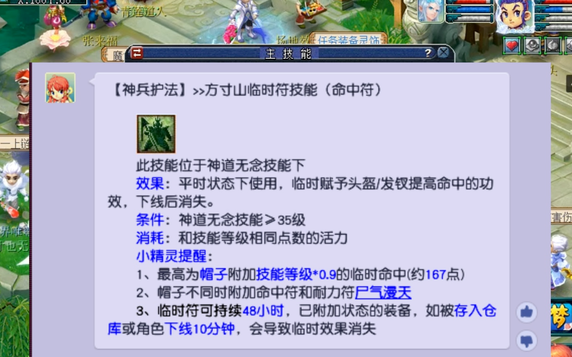 梦幻西游普陀卡什么符