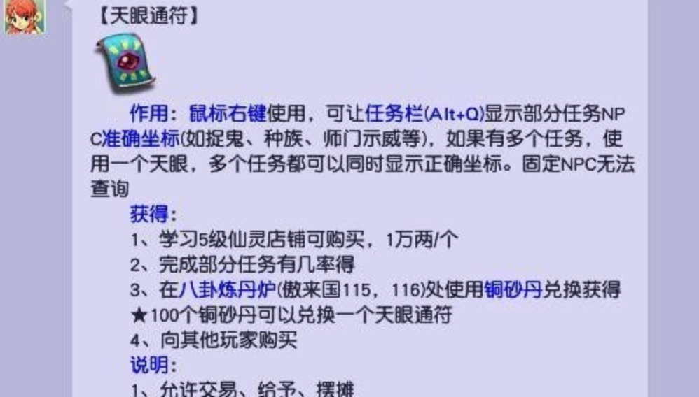 梦幻西游普陀卡什么符