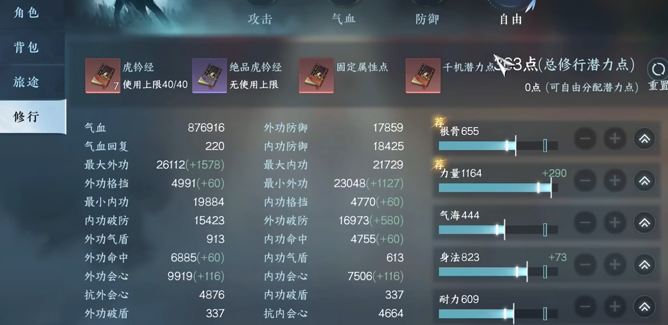 逆水寒手游023铁衣内功怎么选择