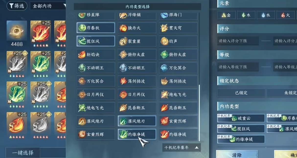 逆水寒手游023铁衣内功怎么选择