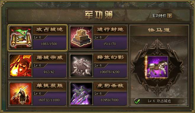 攻城掠地军功薄怎么开启